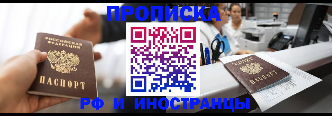 временная прописка в Медвежьегорске